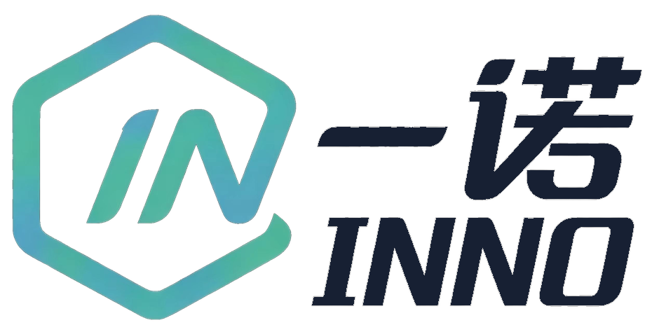 一诺 INNO